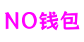 NO钱包官方网站 - 博出非凡人生